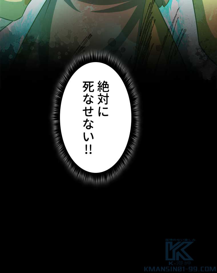 ポンコツレベル１ヒーラーが実は世界最強だった!? 第34話 - Page 65