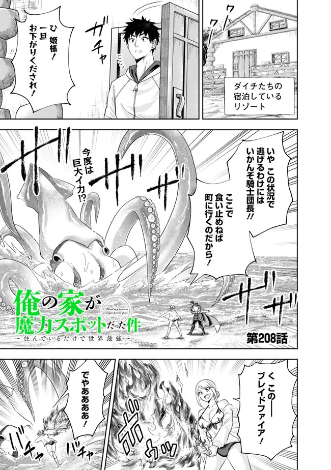 捨てられた先で最強の神竜を復活させてしまう ～ 第24話 - Page 1