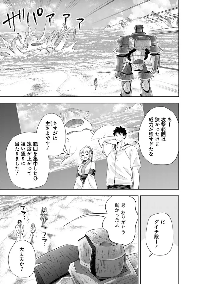 捨てられた先で最強の神竜を復活させてしまう ～ 第24話 - Page 9