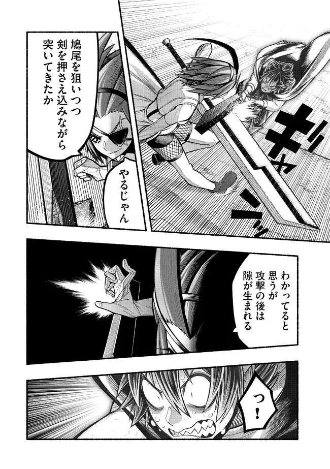 捨てられた先で最強の神竜を復活させてしまう ～ 第23話 - Page 4