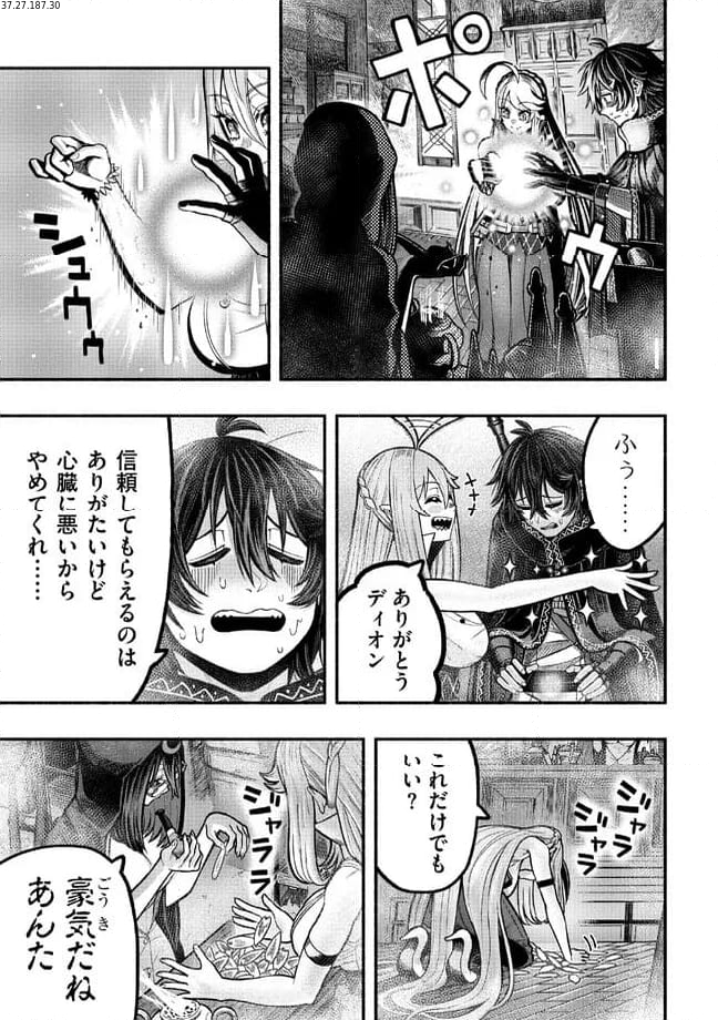 捨てられた先で最強の神竜を復活させてしまう ～ 第30話 - Page 1