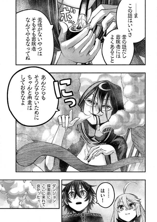 捨てられた先で最強の神竜を復活させてしまう ～ 第30話 - Page 13