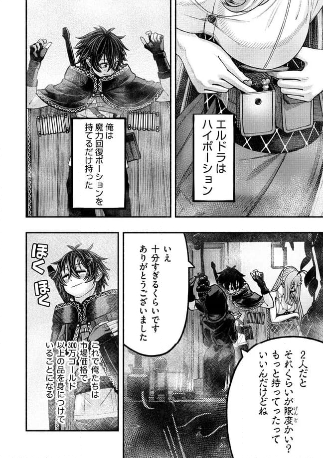 捨てられた先で最強の神竜を復活させてしまう ～ 第30話 - Page 14