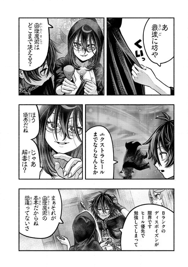 捨てられた先で最強の神竜を復活させてしまう ～ 第30話 - Page 15