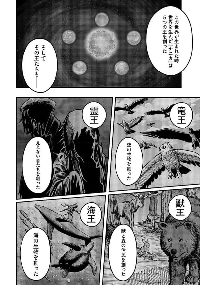 捨てられた先で最強の神竜を復活させてしまう ～ 第30話 - Page 4