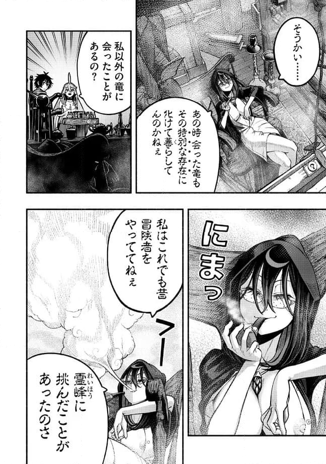 捨てられた先で最強の神竜を復活させてしまう ～ 第30話 - Page 6