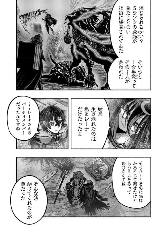 捨てられた先で最強の神竜を復活させてしまう ～ 第30話 - Page 9