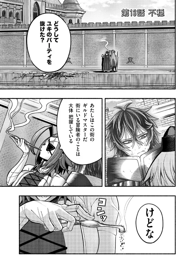 捨てられた先で最強の神竜を復活させてしまう ～ 第25話 - Page 1