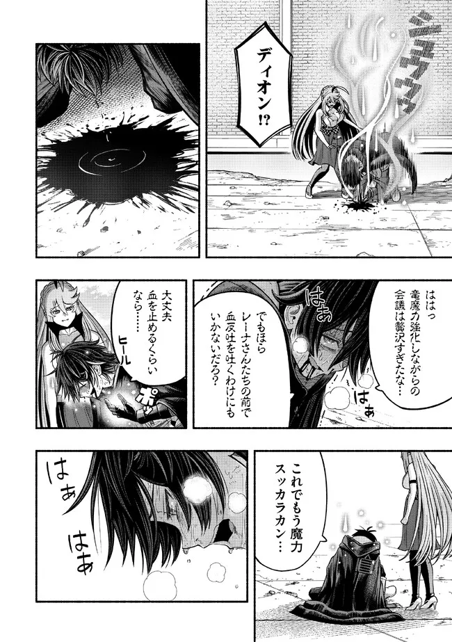 捨てられた先で最強の神竜を復活させてしまう ～ 第25話 - Page 12