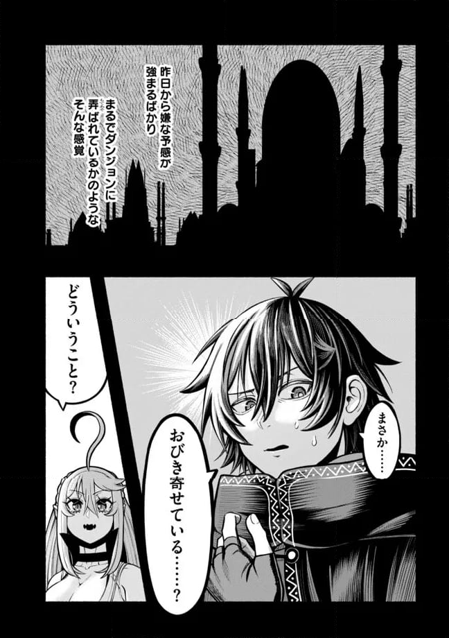 捨てられた先で最強の神竜を復活させてしまう ～ 第37話 - Page 11