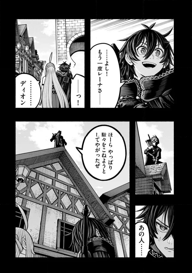 捨てられた先で最強の神竜を復活させてしまう ～ 第37話 - Page 14