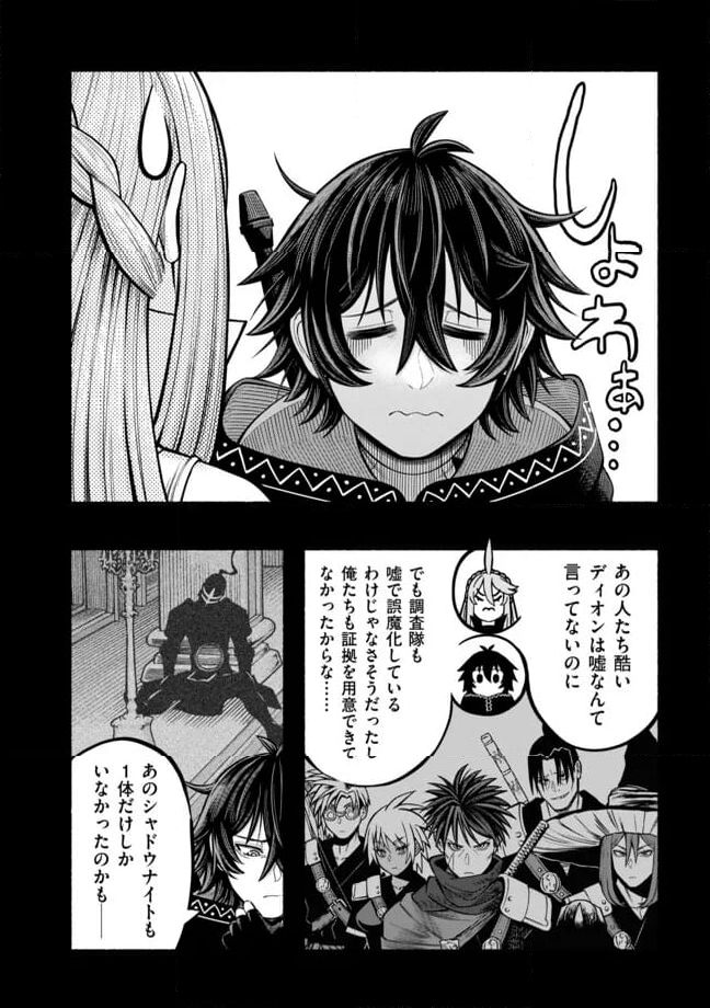 捨てられた先で最強の神竜を復活させてしまう ～ 第37話 - Page 9