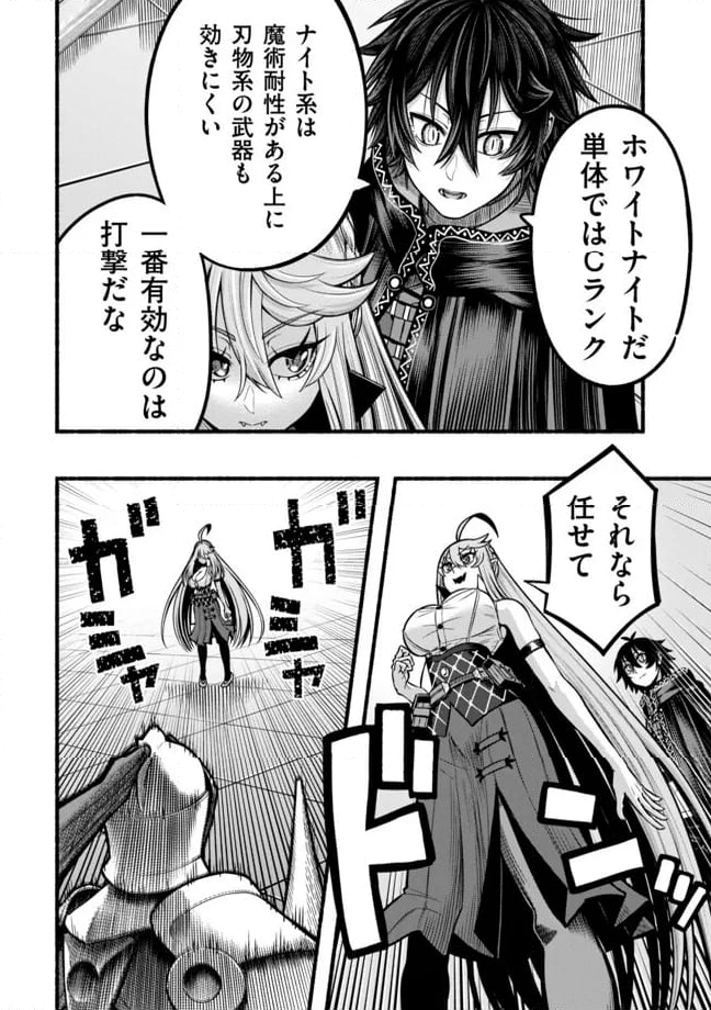 捨てられた先で最強の神竜を復活させてしまう ～ 第33話 - Page 12