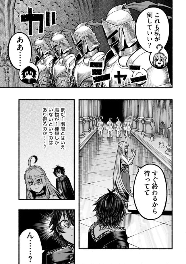 捨てられた先で最強の神竜を復活させてしまう ～ 第33話 - Page 19