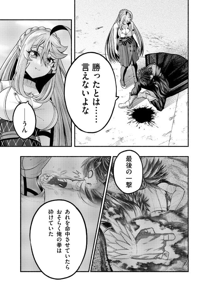 捨てられた先で最強の神竜を復活させてしまう ～ 第26話 - Page 1