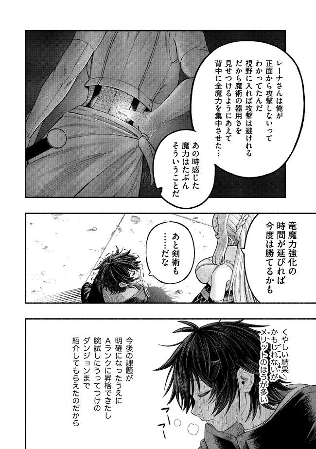 捨てられた先で最強の神竜を復活させてしまう ～ 第26話 - Page 2