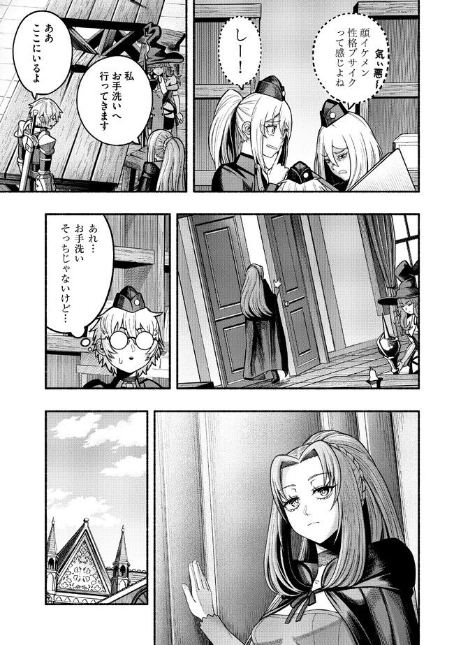 捨てられた先で最強の神竜を復活させてしまう ～ 第26話 - Page 11