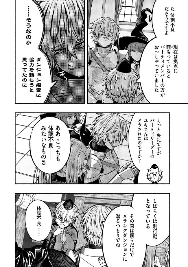 捨てられた先で最強の神竜を復活させてしまう ～ 第26話 - Page 8