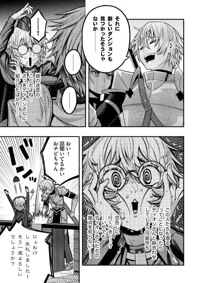 捨てられた先で最強の神竜を復活させてしまう ～ 第26話 - Page 9