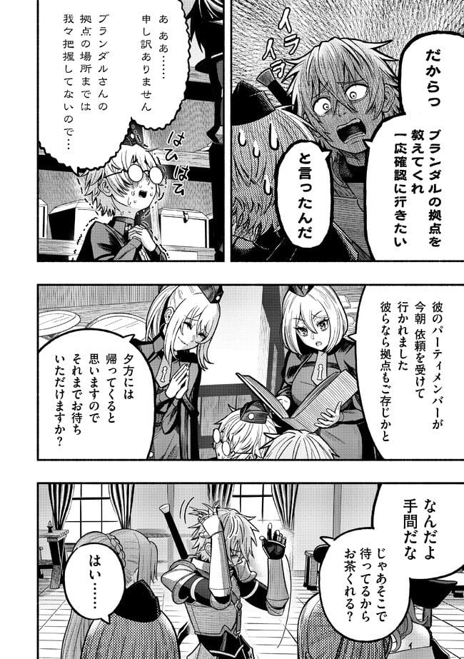 捨てられた先で最強の神竜を復活させてしまう ～ 第26話 - Page 10