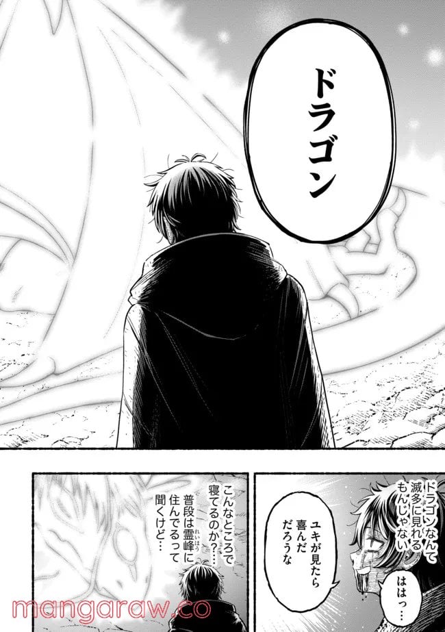 捨てられた先で最強の神竜を復活させてしまう ～ 第2話 - Page 1