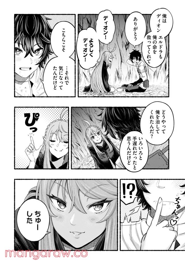 捨てられた先で最強の神竜を復活させてしまう ～ 第2話 - Page 17