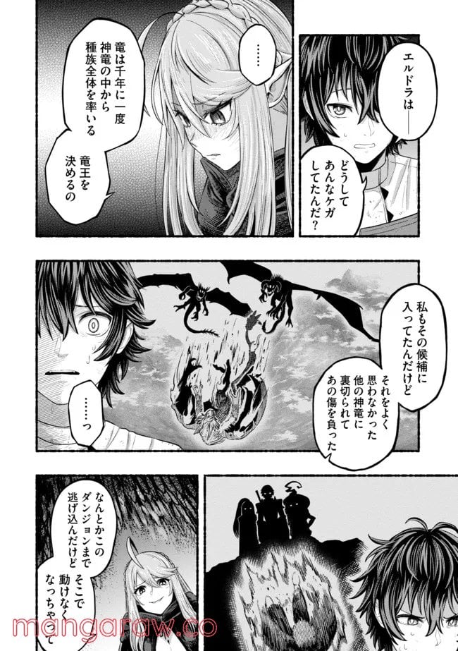 捨てられた先で最強の神竜を復活させてしまう ～ 第2話 - Page 19