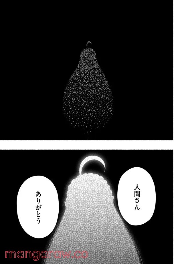 捨てられた先で最強の神竜を復活させてしまう ～ 第2話 - Page 10