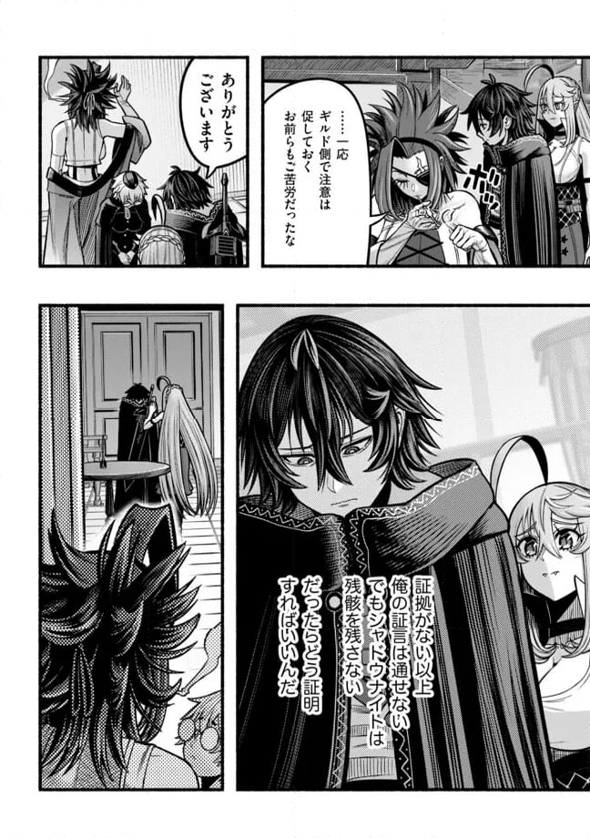 捨てられた先で最強の神竜を復活させてしまう ～ 第36話 - Page 11