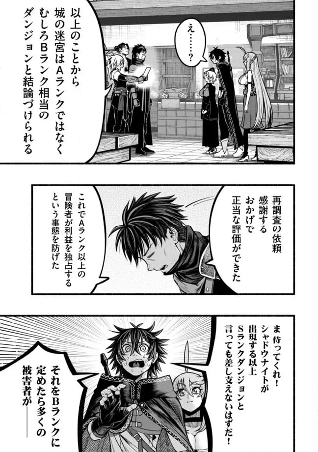 捨てられた先で最強の神竜を復活させてしまう ～ 第36話 - Page 4