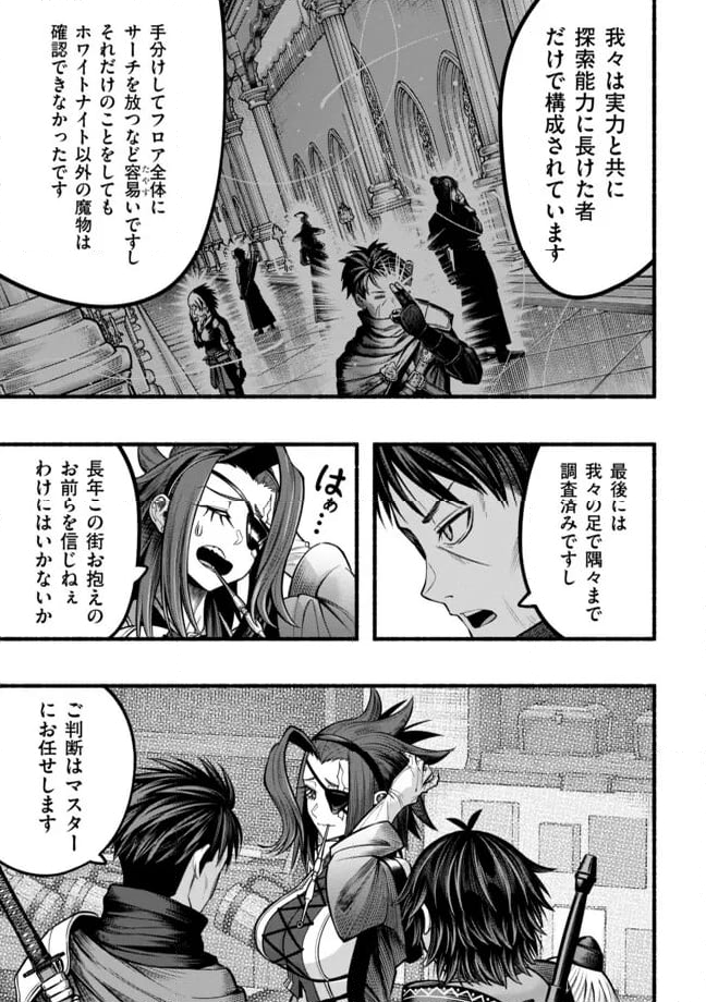 捨てられた先で最強の神竜を復活させてしまう ～ 第36話 - Page 8