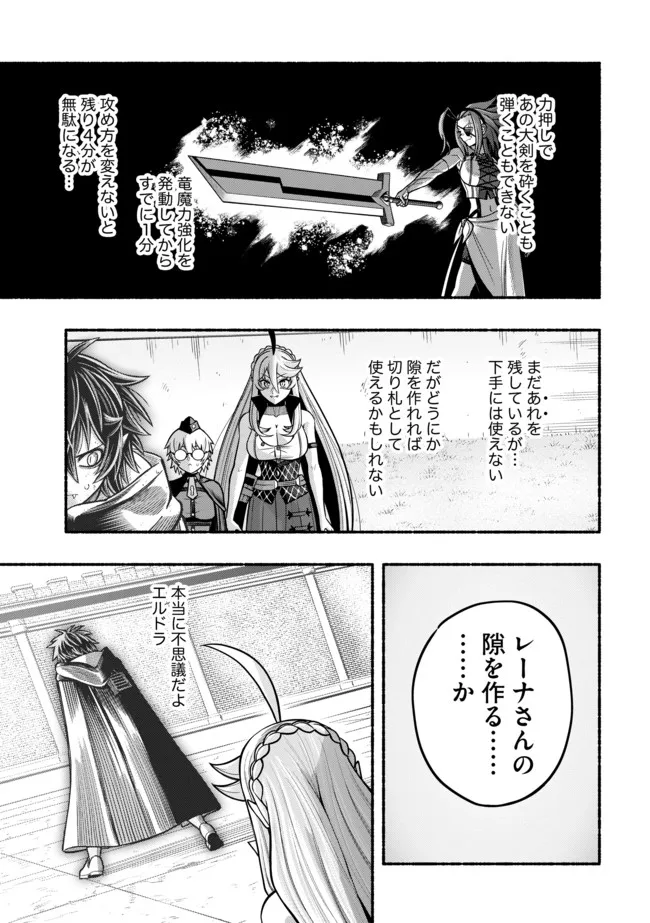 捨てられた先で最強の神竜を復活させてしまう ～ 第22話 - Page 14