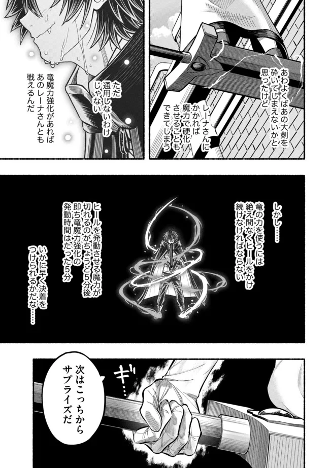 捨てられた先で最強の神竜を復活させてしまう ～ 第22話 - Page 4