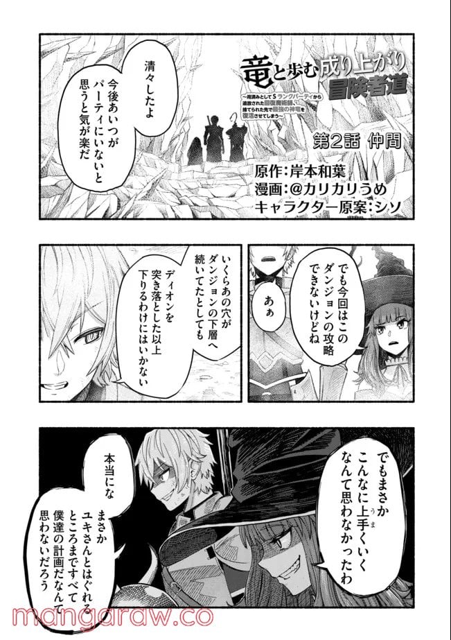 捨てられた先で最強の神竜を復活させてしまう ～ 第3話 - Page 1