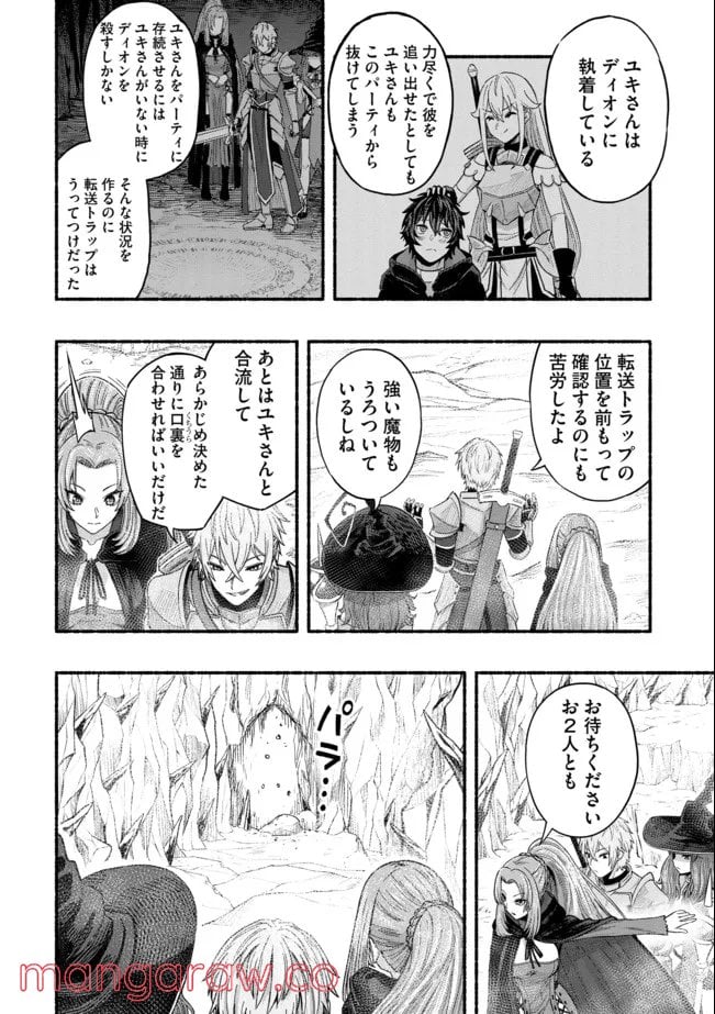 捨てられた先で最強の神竜を復活させてしまう ～ 第3話 - Page 2