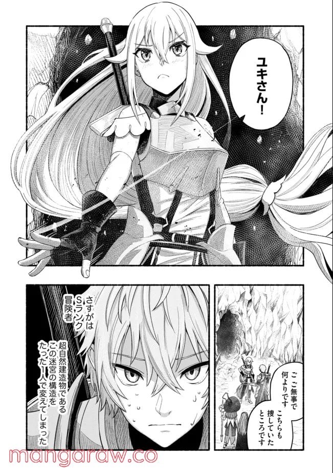 捨てられた先で最強の神竜を復活させてしまう ～ 第3話 - Page 4