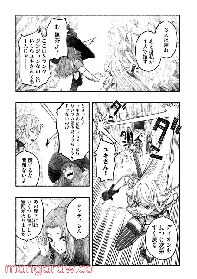 捨てられた先で最強の神竜を復活させてしまう ～ 第3話 - Page 6