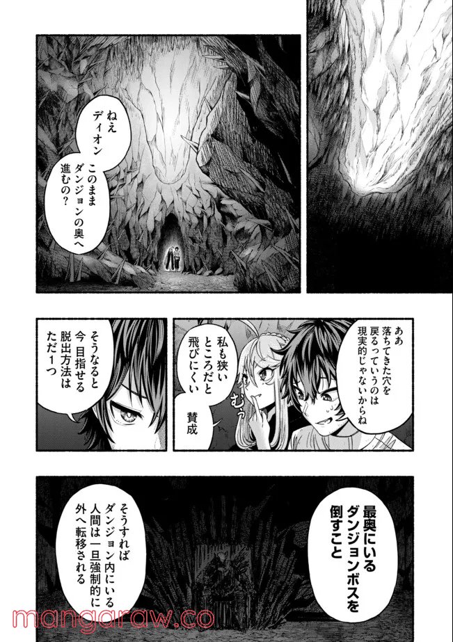 捨てられた先で最強の神竜を復活させてしまう ～ 第3話 - Page 8