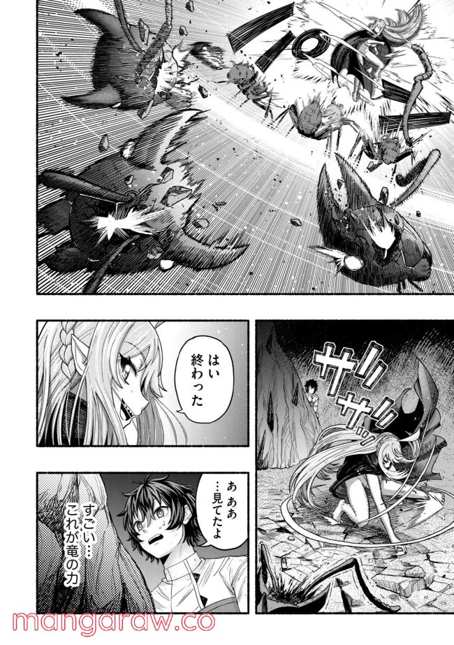 捨てられた先で最強の神竜を復活させてしまう ～ 第4話 - Page 6