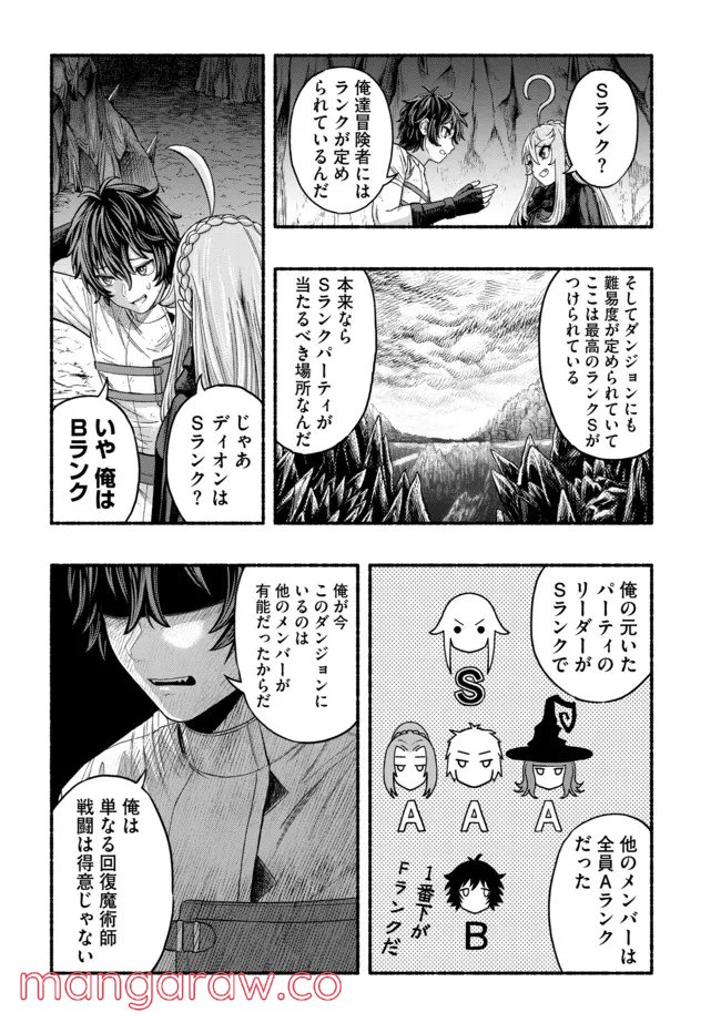 捨てられた先で最強の神竜を復活させてしまう ～ 第4話 - Page 8