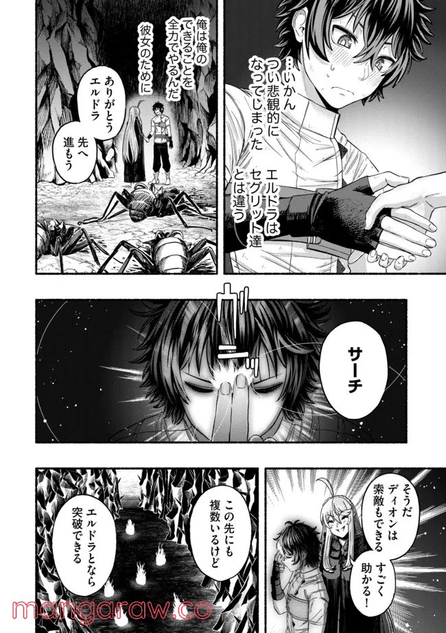 捨てられた先で最強の神竜を復活させてしまう ～ 第4話 - Page 10