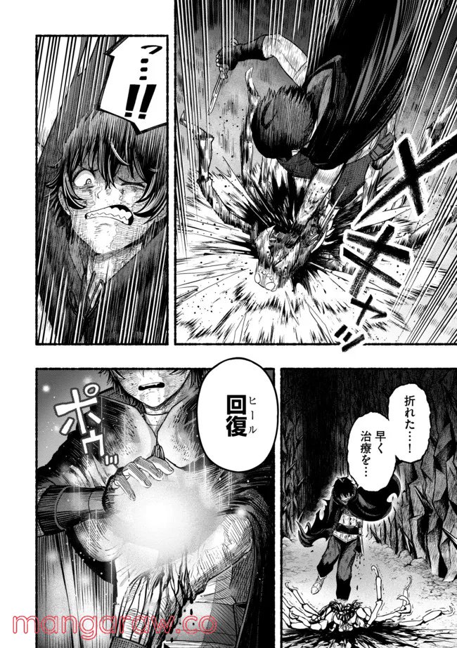 捨てられた先で最強の神竜を復活させてしまう ～ 第1話 - Page 14