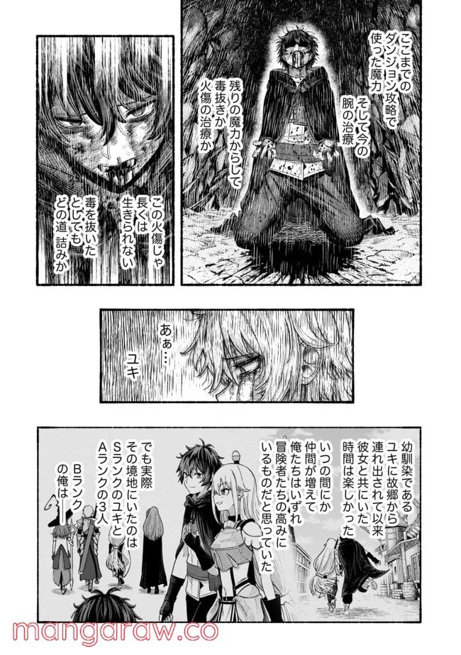 捨てられた先で最強の神竜を復活させてしまう ～ 第1話 - Page 16