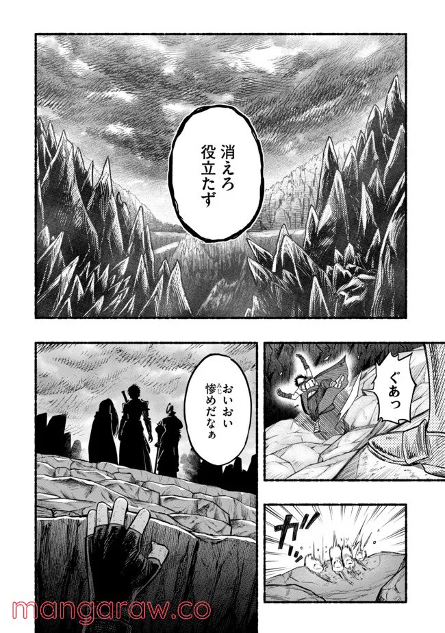 捨てられた先で最強の神竜を復活させてしまう ～ 第1話 - Page 4