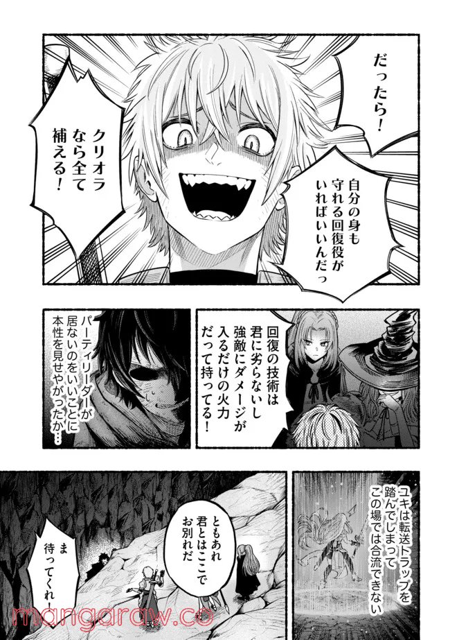 捨てられた先で最強の神竜を復活させてしまう ～ 第1話 - Page 7