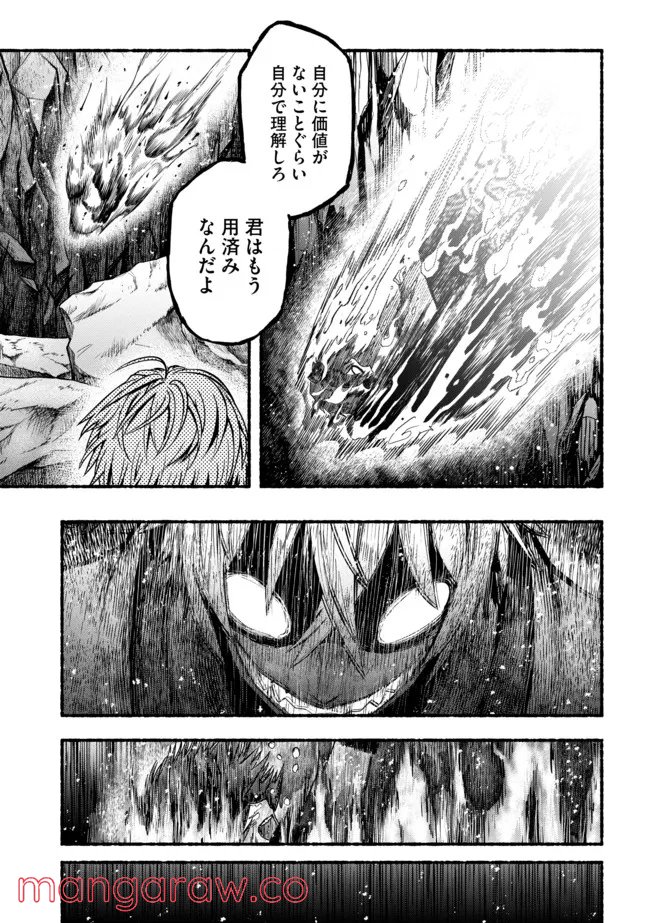 捨てられた先で最強の神竜を復活させてしまう ～ 第1話 - Page 9