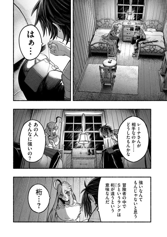 捨てられた先で最強の神竜を復活させてしまう ～ 第19話 - Page 2