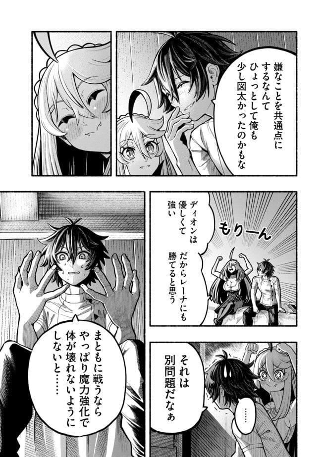 捨てられた先で最強の神竜を復活させてしまう ～ 第19話 - Page 11