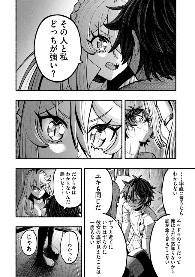 捨てられた先で最強の神竜を復活させてしまう ～ 第19話 - Page 6