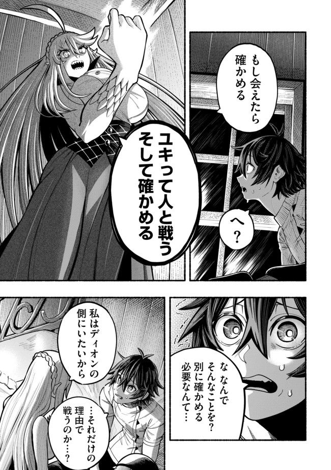 捨てられた先で最強の神竜を復活させてしまう ～ 第19話 - Page 7